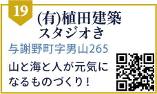 (有)植田建築スタジオき